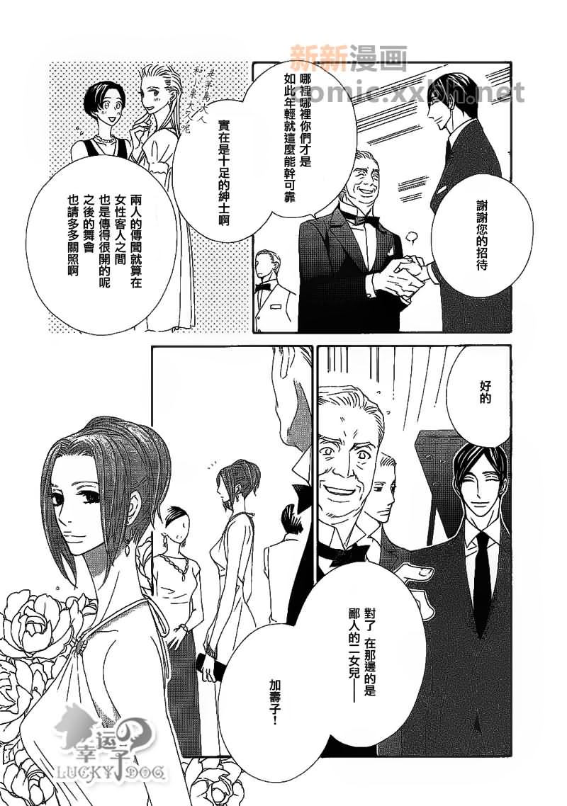 宴会上的小姐与英国式庭院漫画,第1话2图