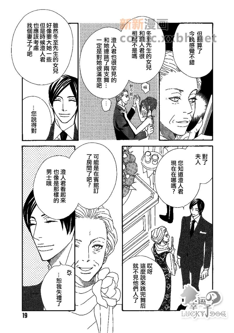 宴会上的小姐与英国式庭院漫画,第1话2图