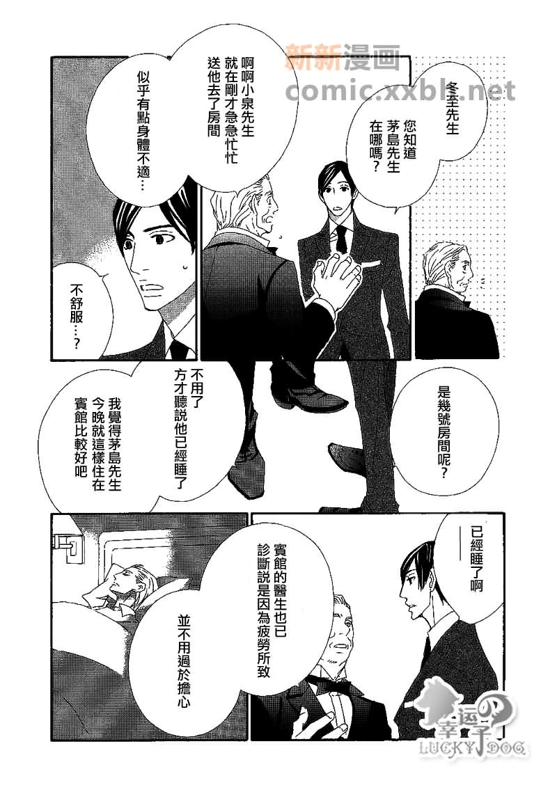 宴会上的小姐与英国式庭院漫画,第1话3图