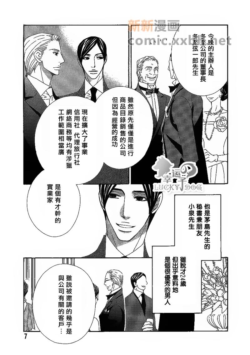 宴会上的小姐与英国式庭院漫画,第1话5图