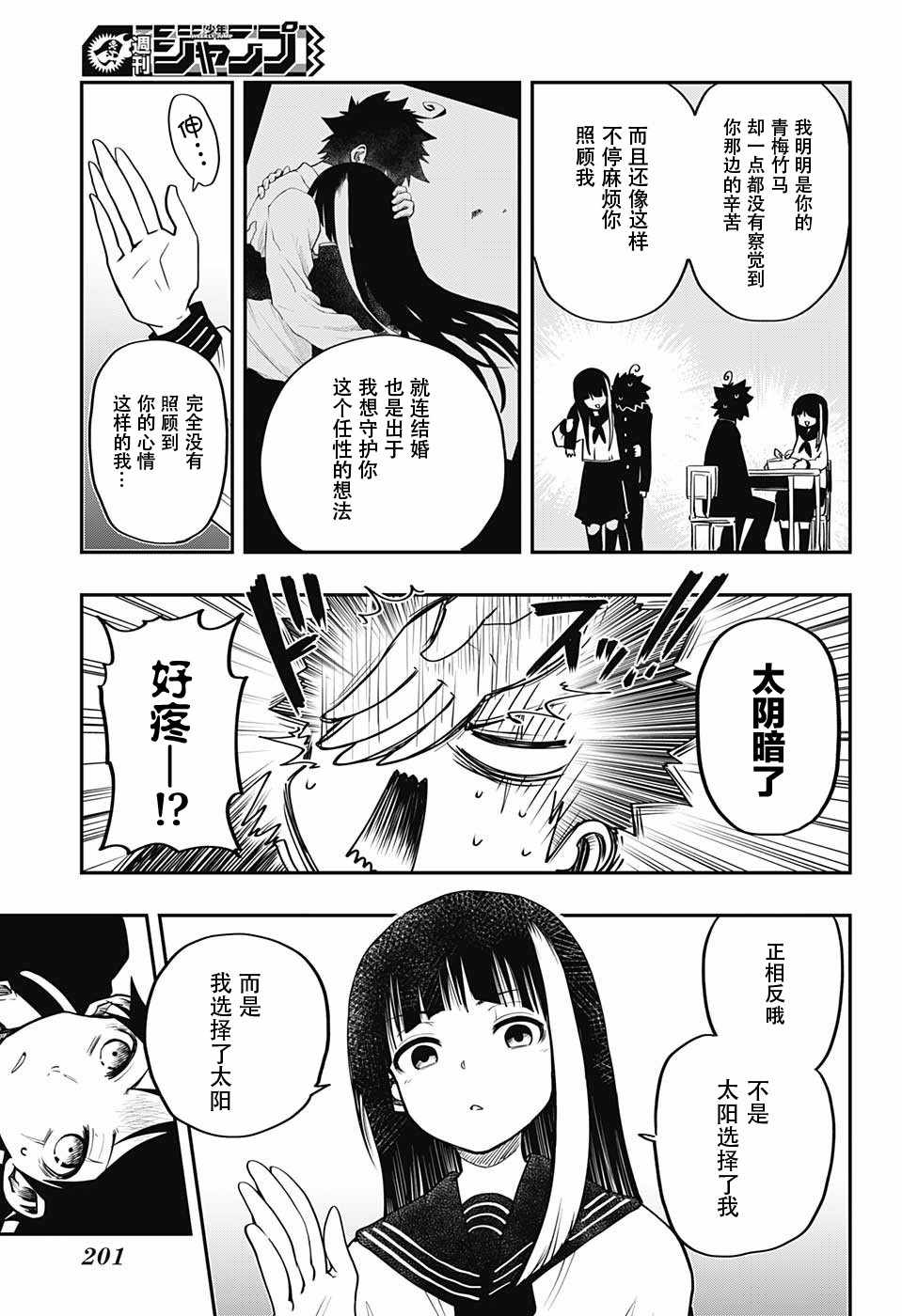 夜樱家的大作战漫画,第2话2图