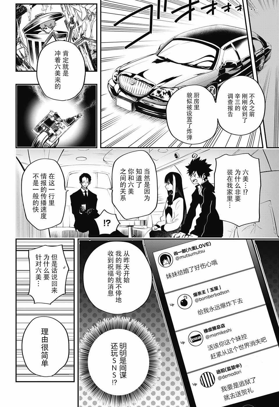 夜樱家的大作战漫画,第2话1图