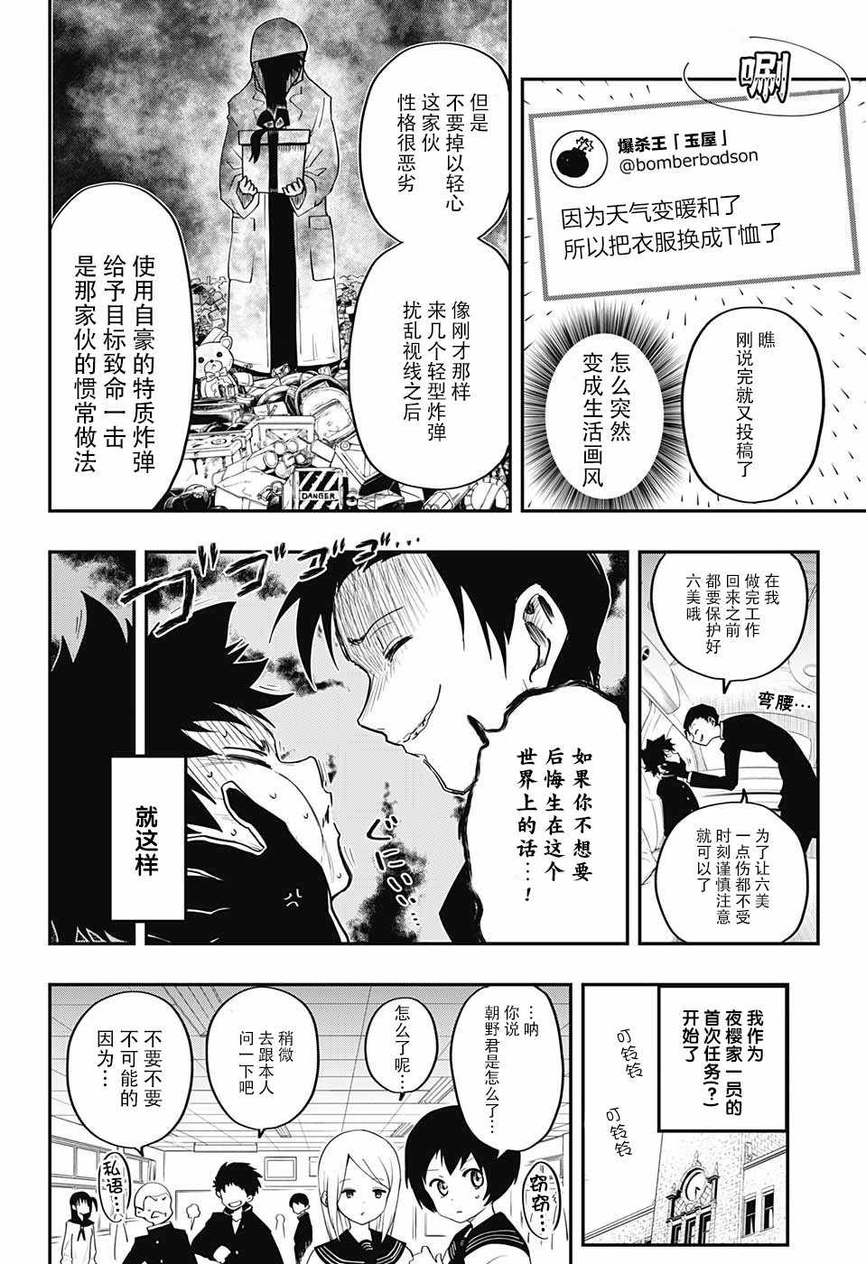 夜樱家的大作战漫画,第2话2图