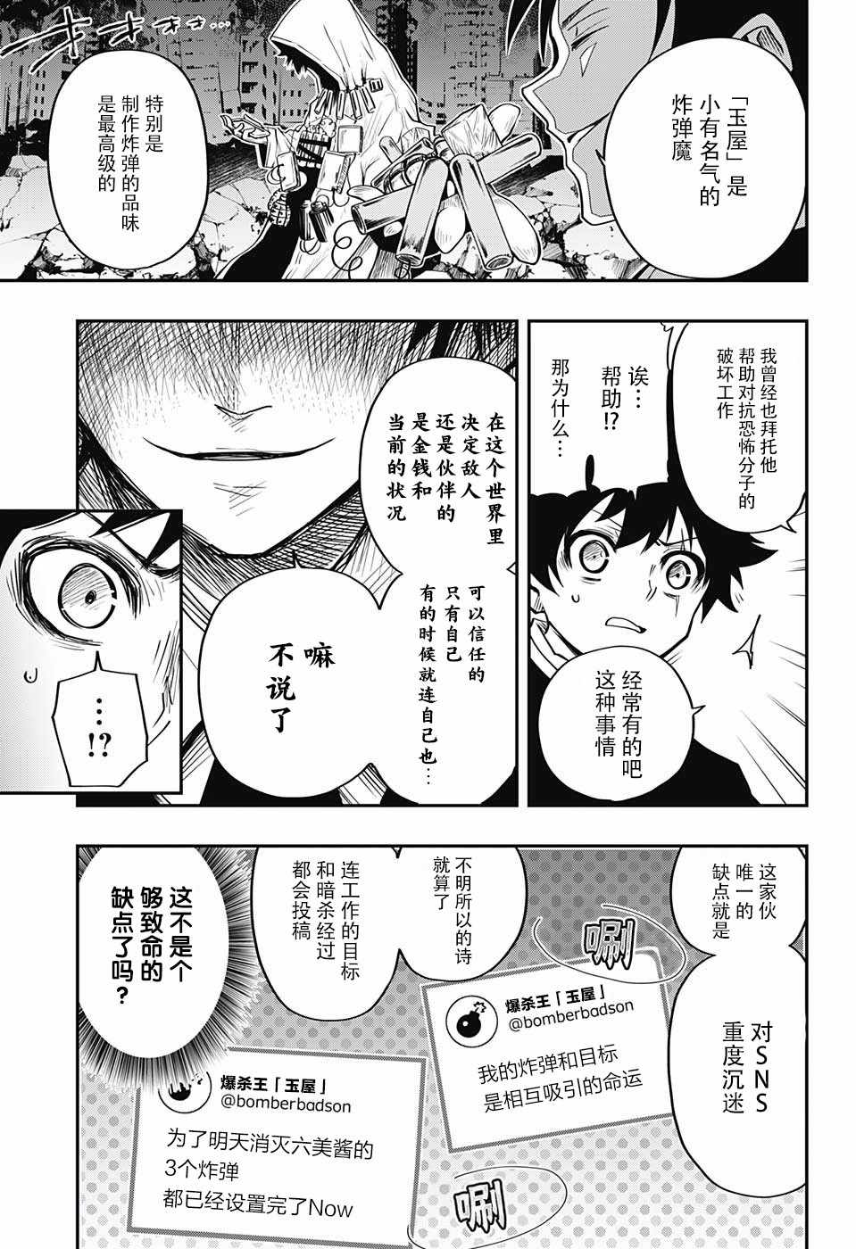 夜樱家的大作战漫画,第2话1图