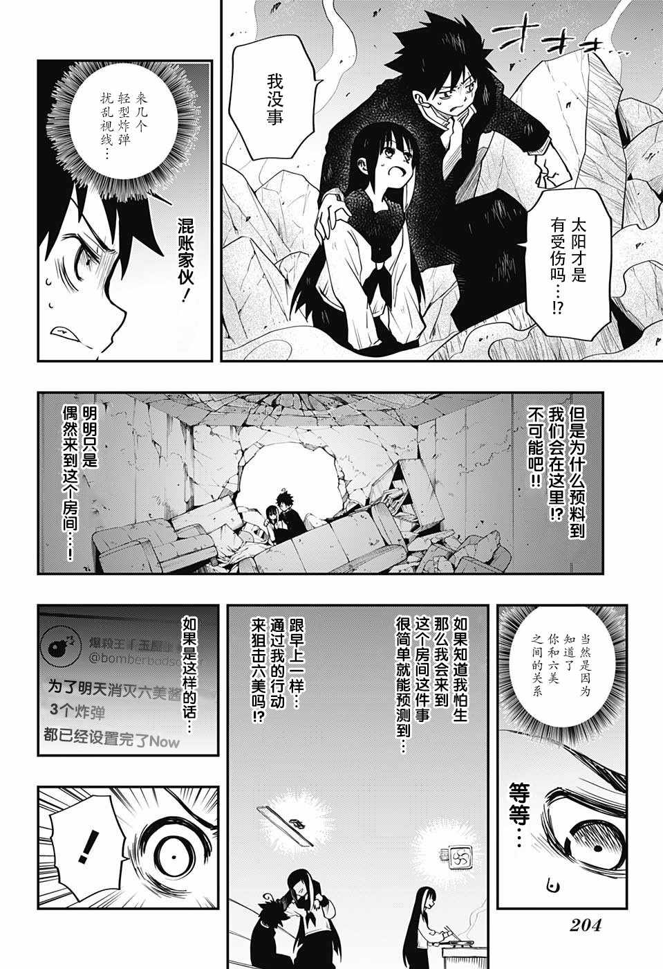 夜樱家的大作战漫画,第2话5图