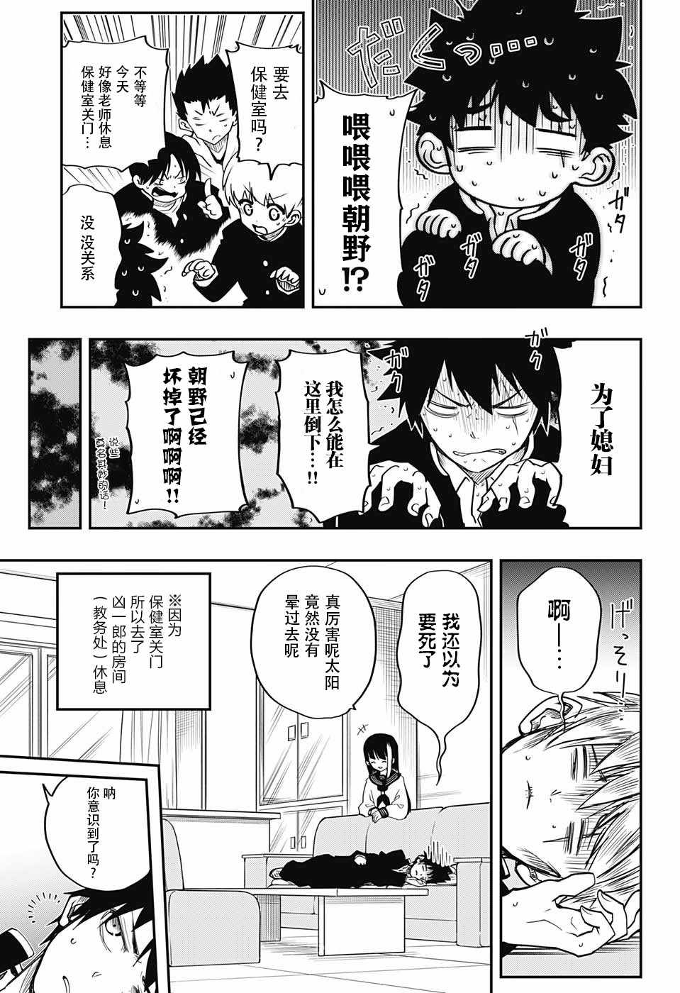 夜樱家的大作战漫画,第2话5图