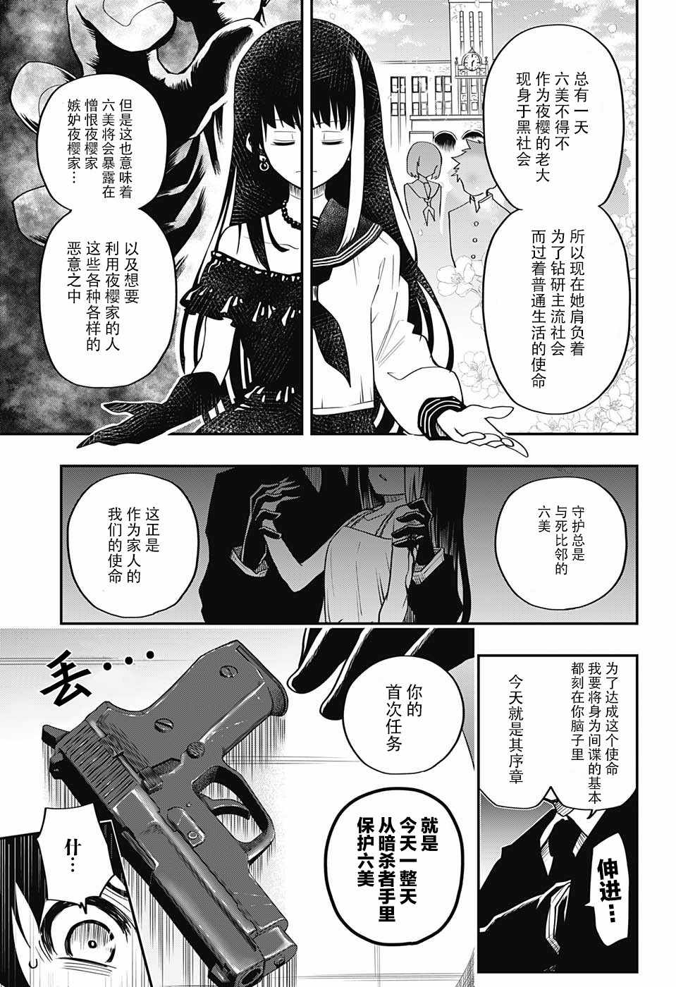 夜樱家的大作战漫画,第2话4图