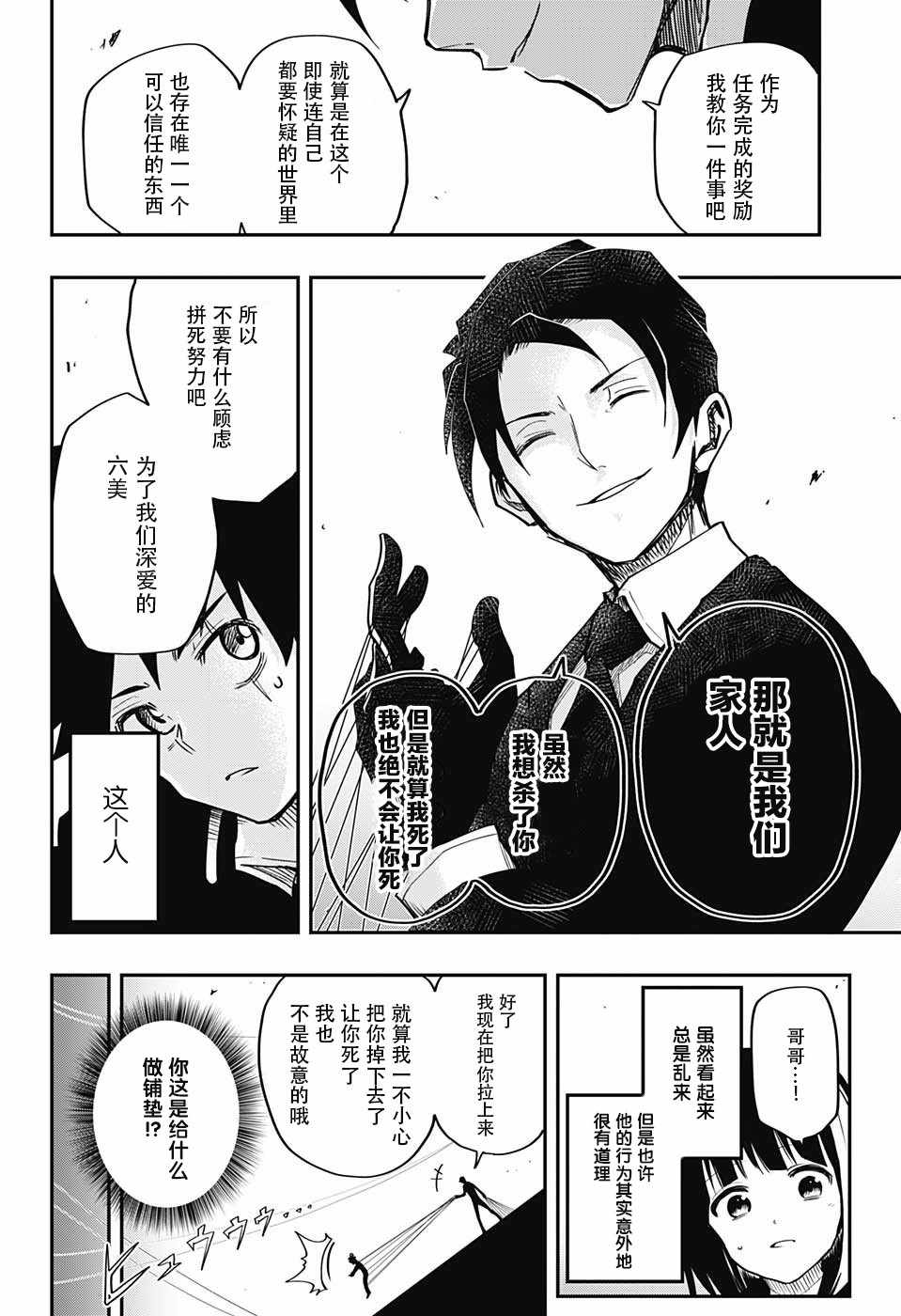 夜樱家的大作战漫画,第2话4图