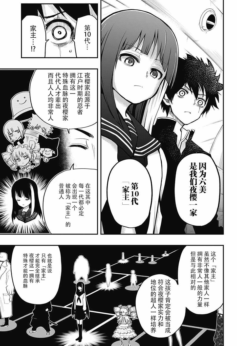 夜樱家的大作战漫画,第2话2图