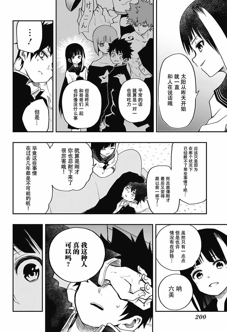 夜樱家的大作战漫画,第2话1图