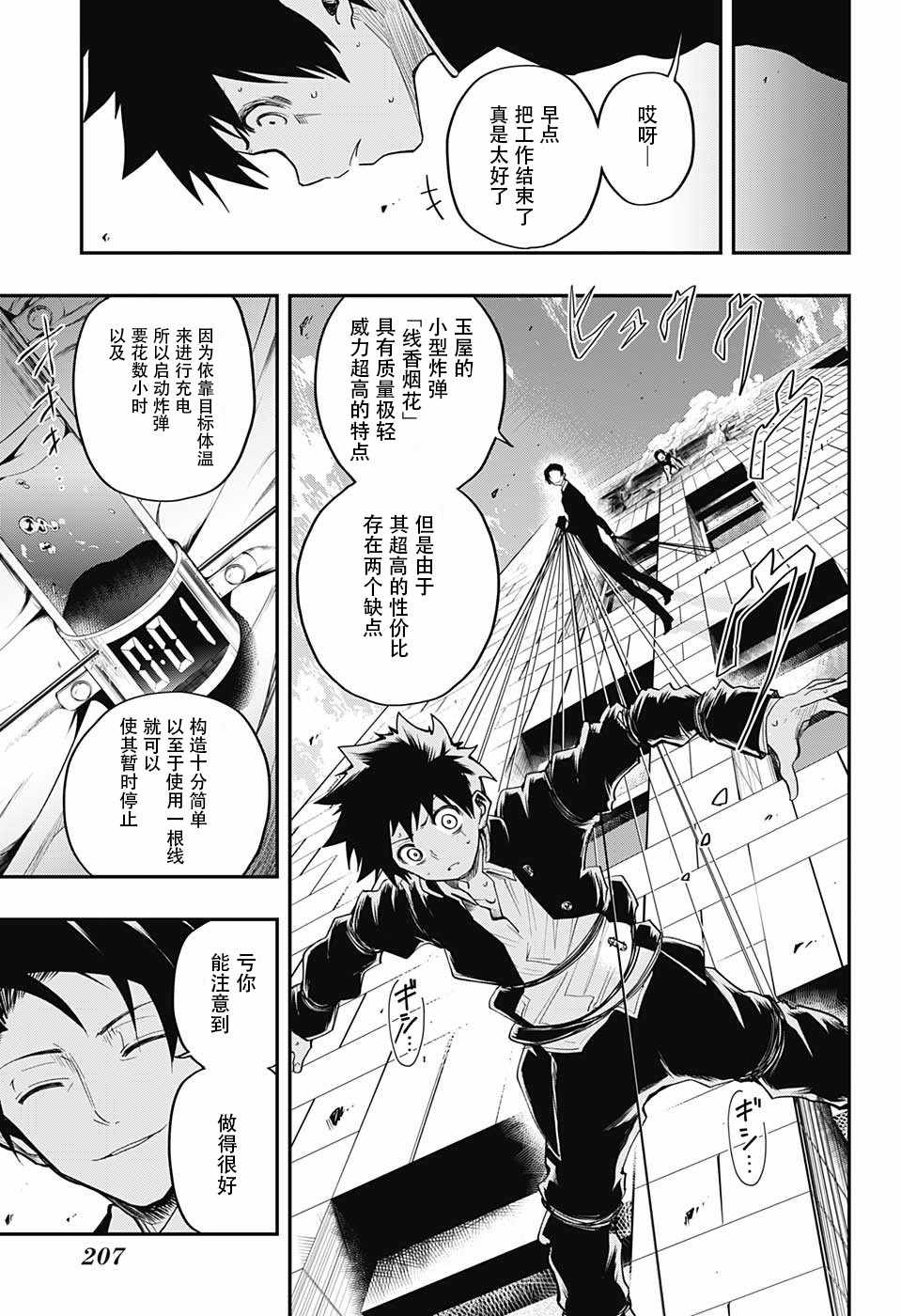 夜樱家的大作战漫画,第2话3图