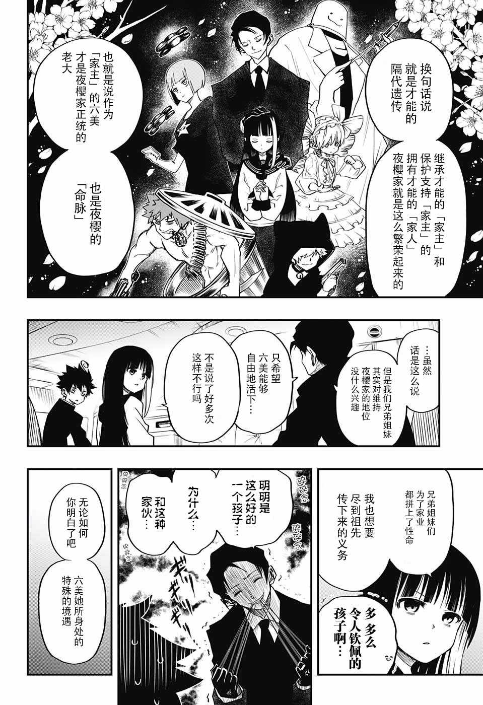 夜樱家的大作战漫画,第2话3图