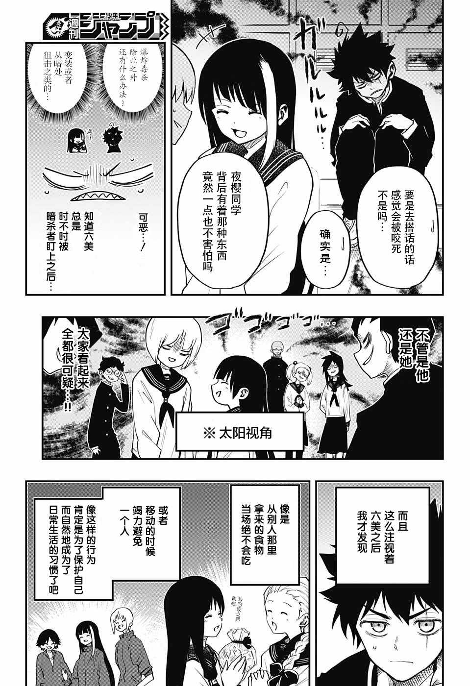 夜樱家的大作战漫画,第2话3图