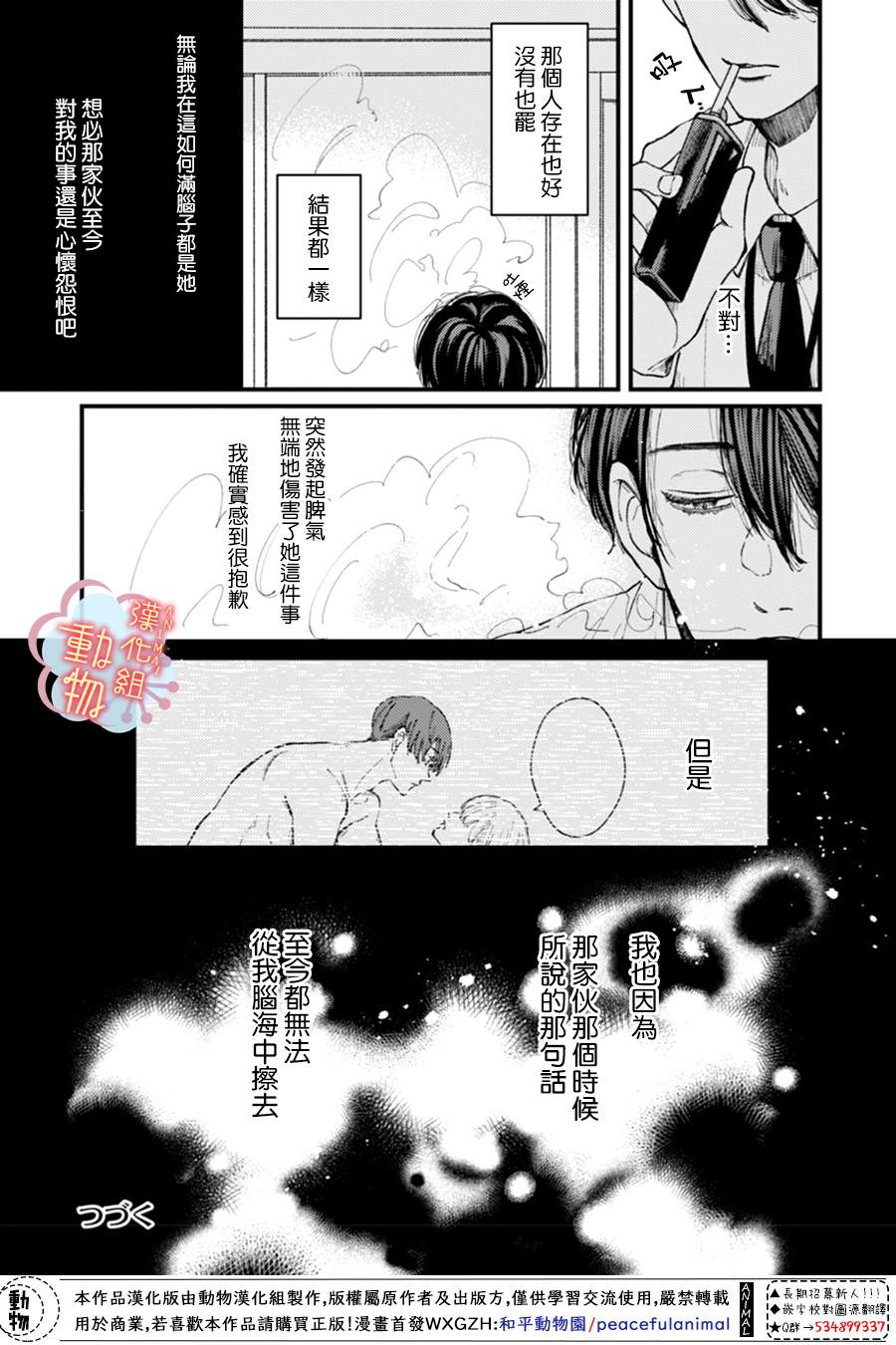 做不到的两人漫画,第5话2图