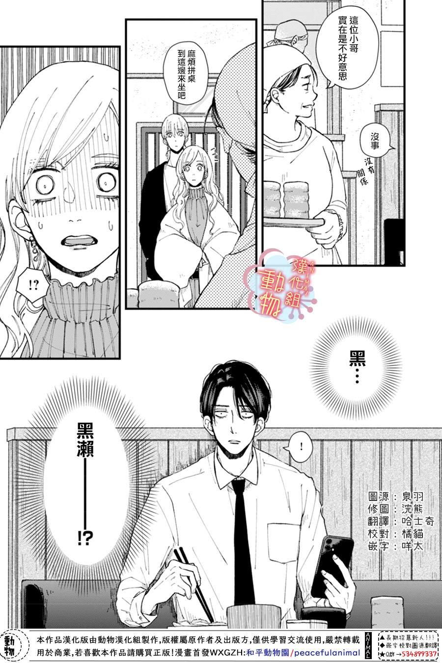 做不到的两人漫画,第5话2图