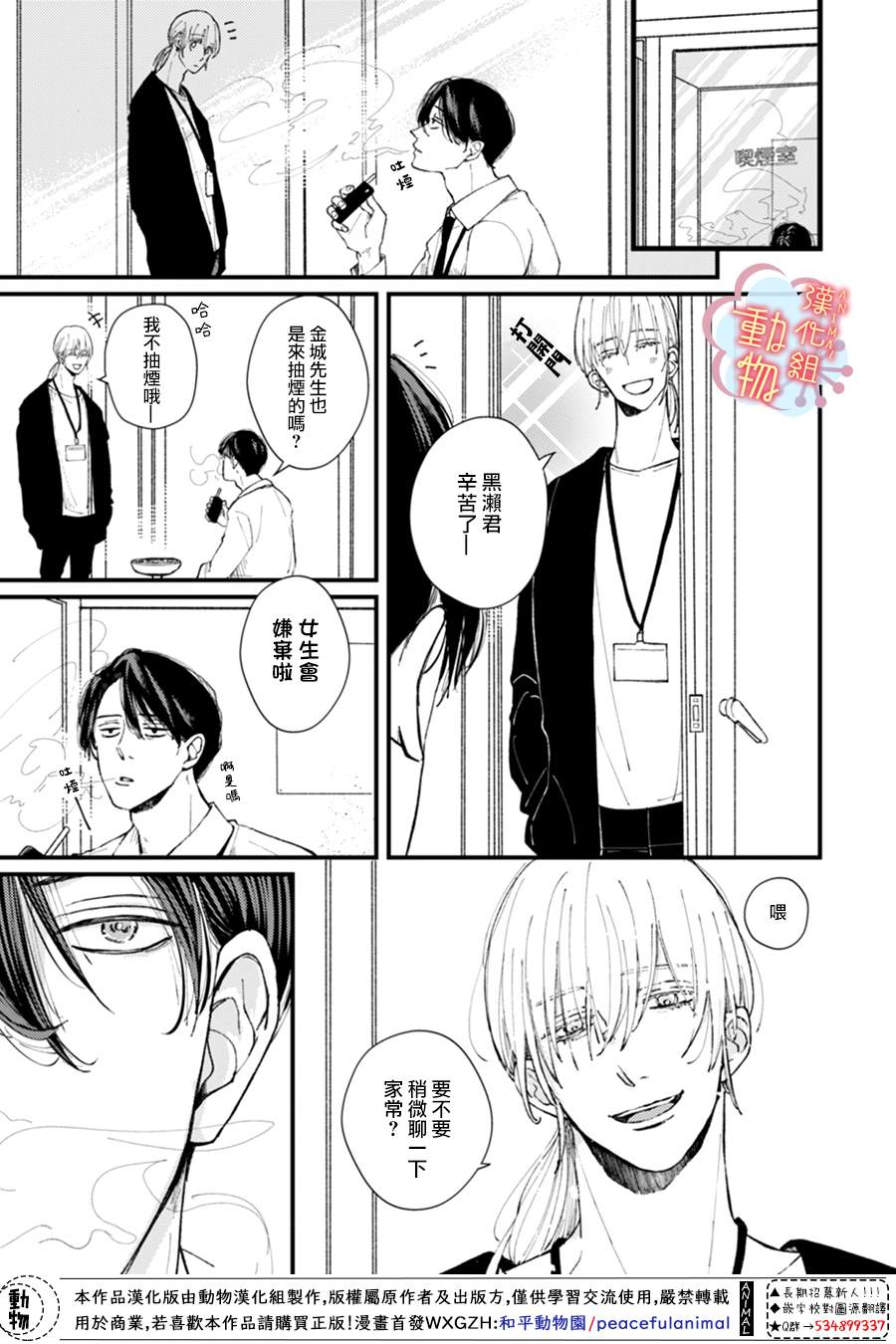 做不到的两人漫画,第5话3图