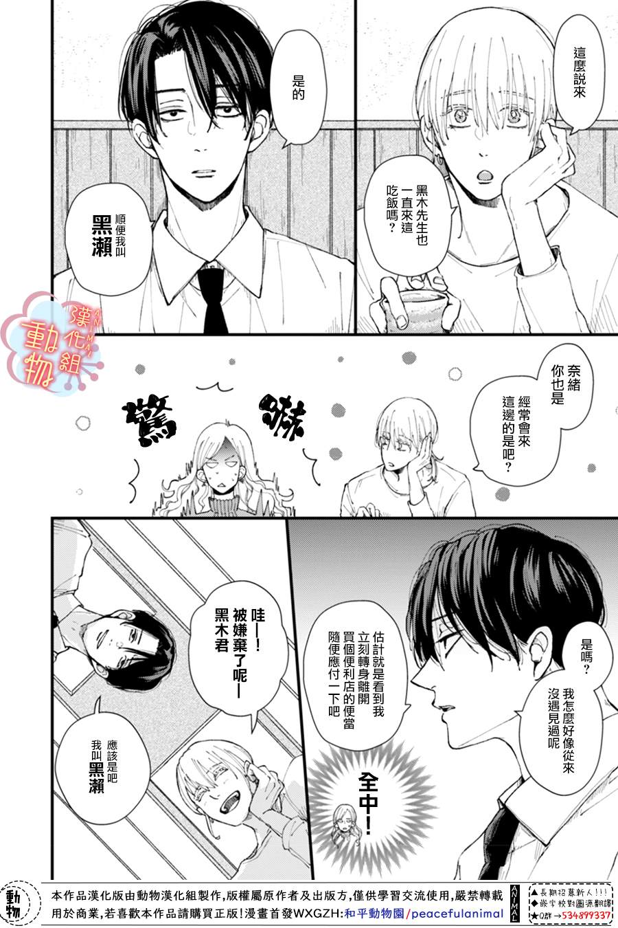 做不到的两人漫画,第5话2图