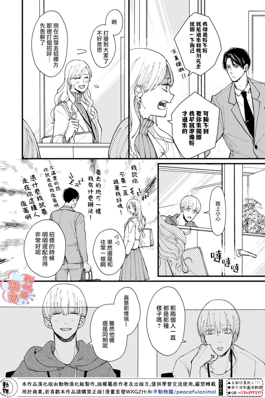 做不到的两人漫画,第5话4图