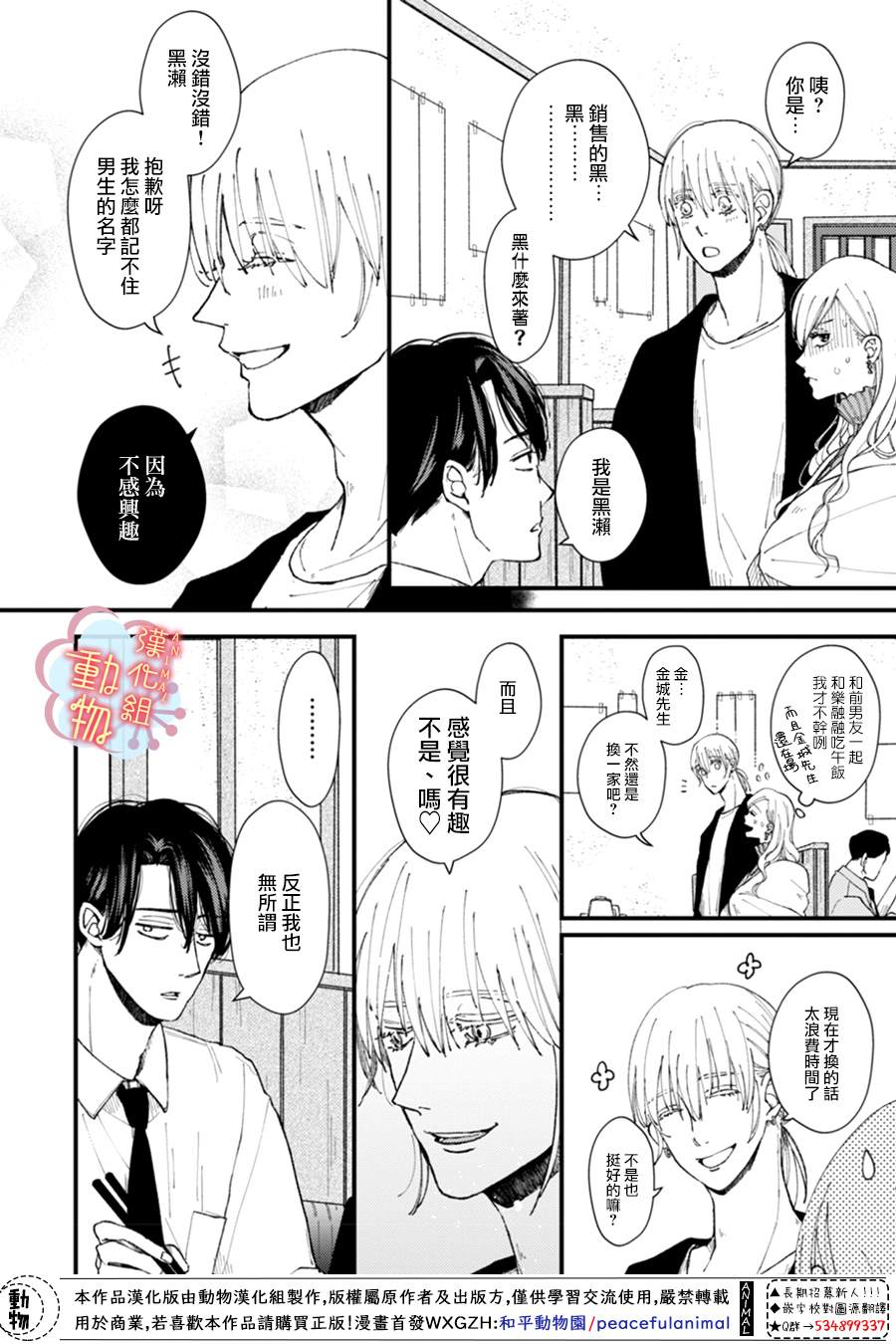 做不到的两人漫画,第5话3图