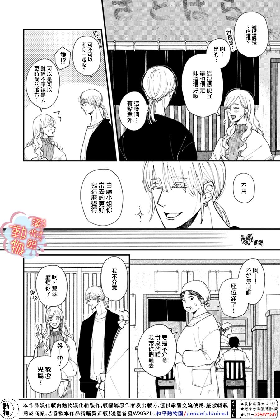 做不到的两人漫画,第5话1图