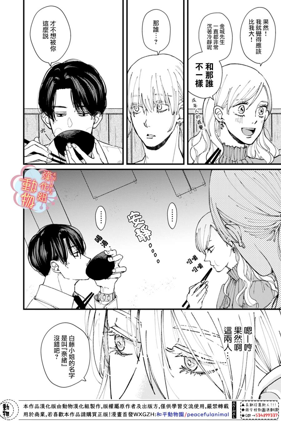 做不到的两人漫画,第5话5图