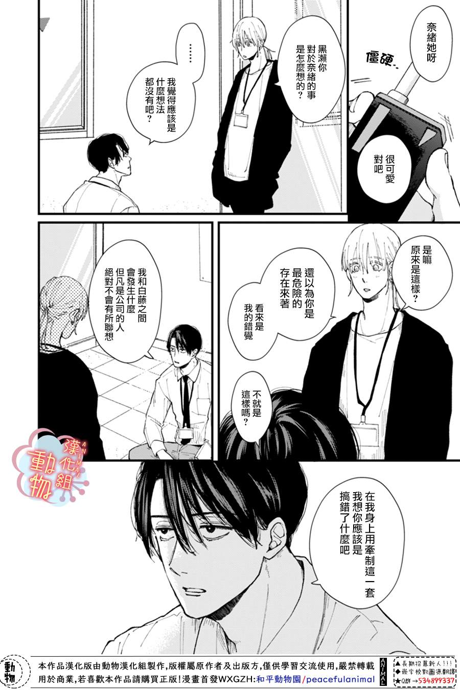 做不到的两人漫画,第5话4图