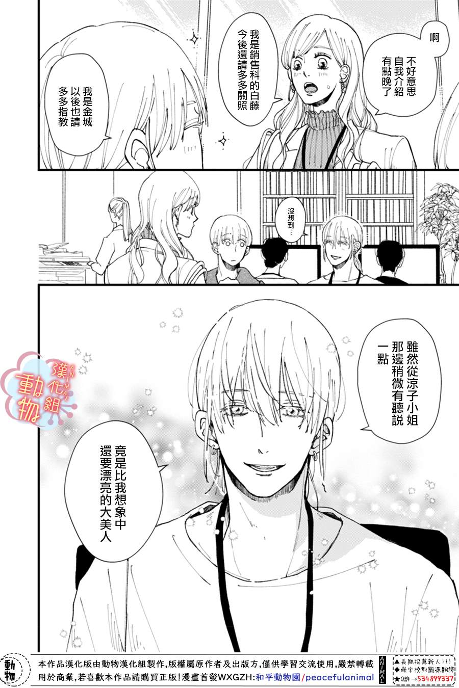 做不到的两人漫画,第5话2图