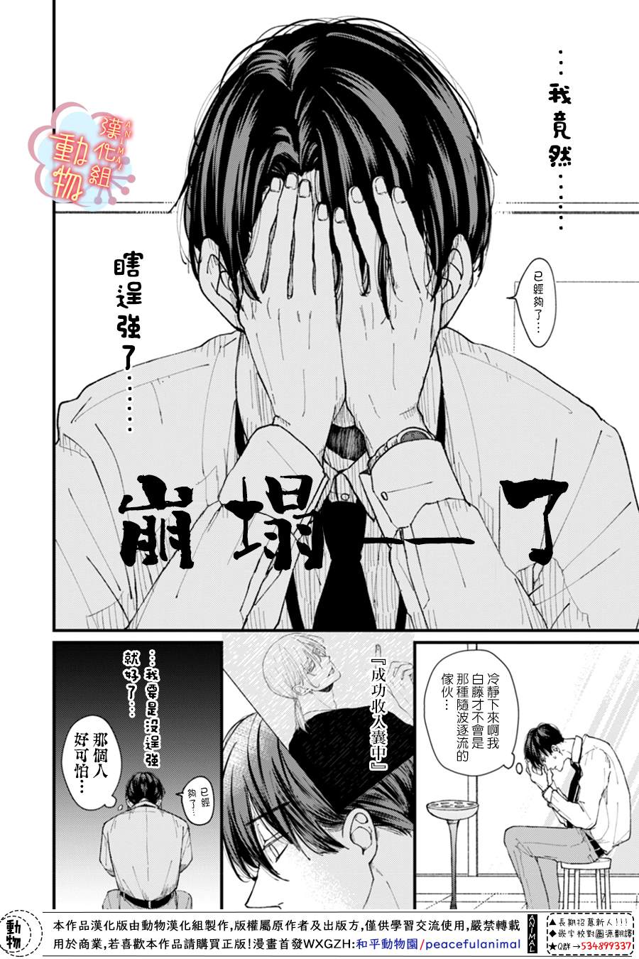 做不到的两人漫画,第5话1图