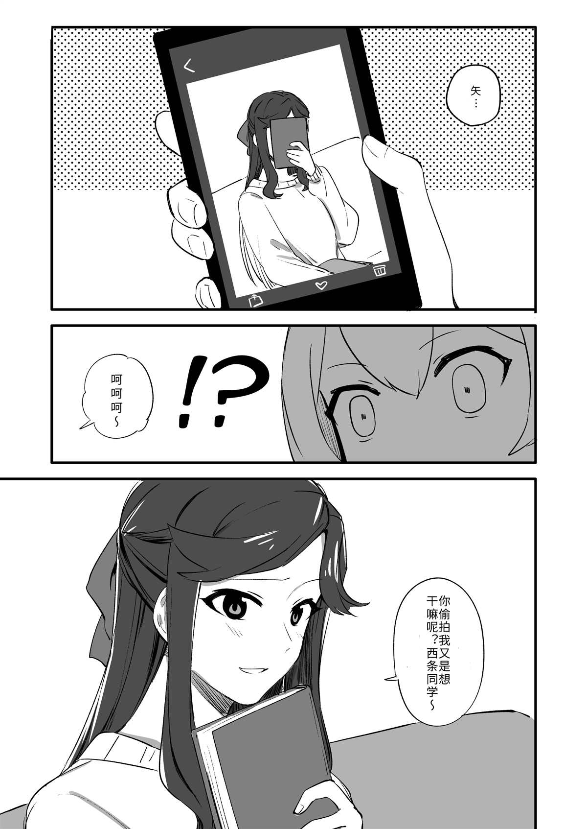 少女歌剧·迷宫 天堂真矢没睡著漫画,第1话3图