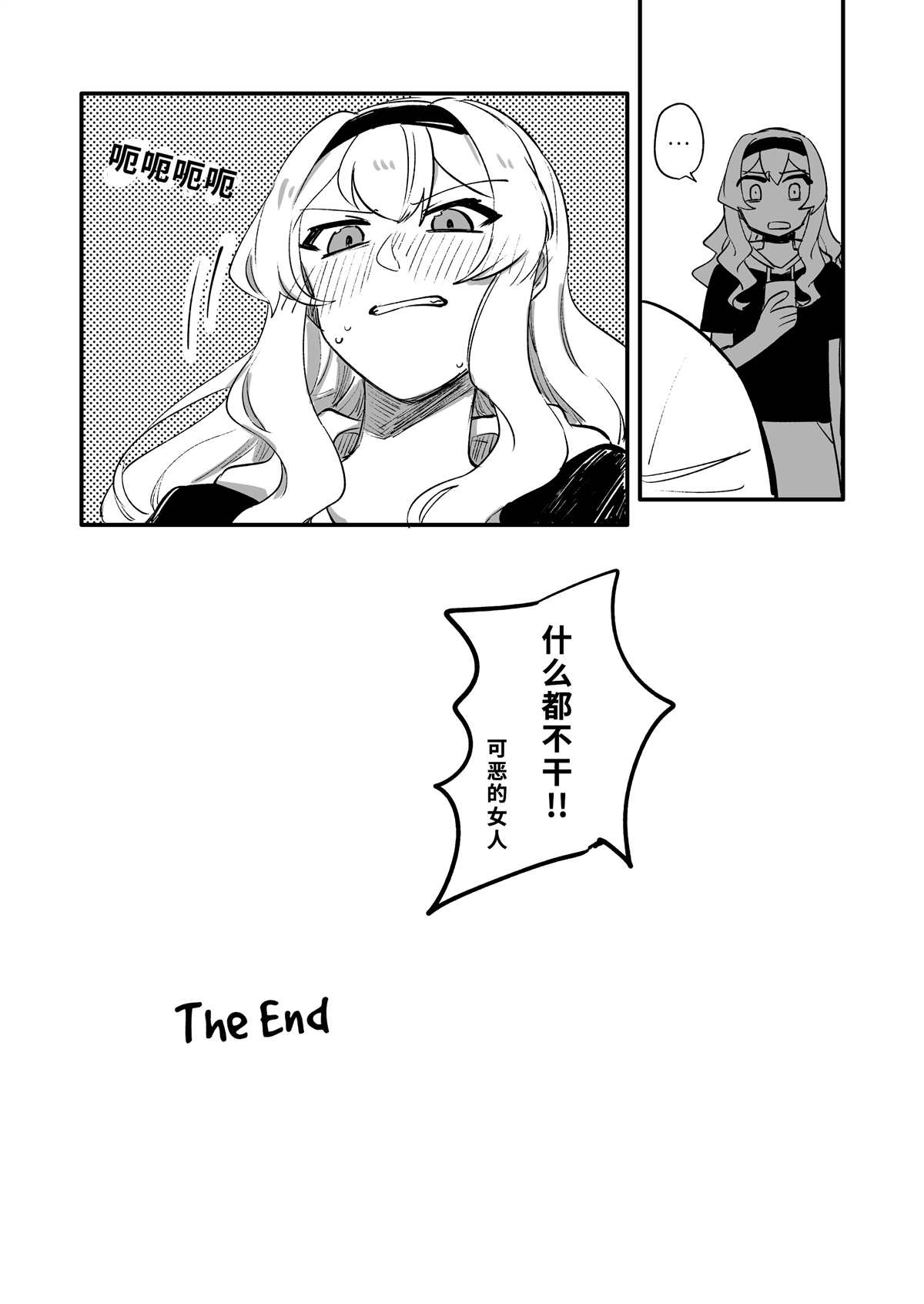 少女歌剧·迷宫 天堂真矢没睡著漫画,第1话4图