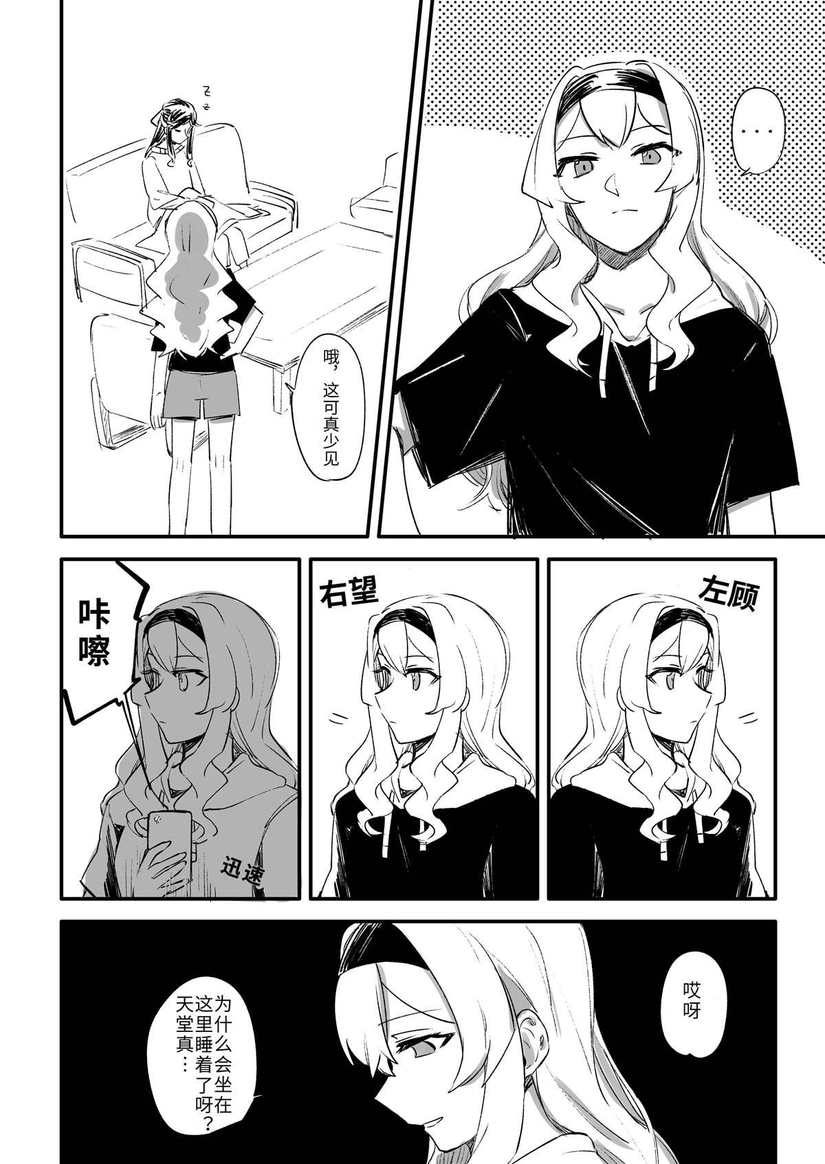 少女歌剧·迷宫 天堂真矢没睡著漫画,第1话2图