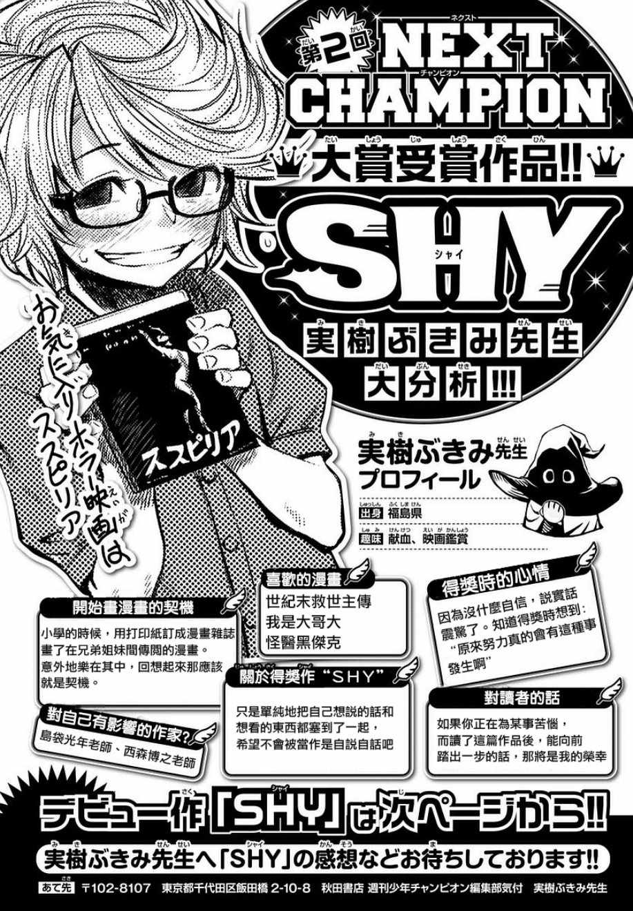 SHY漫画,参赛版1图