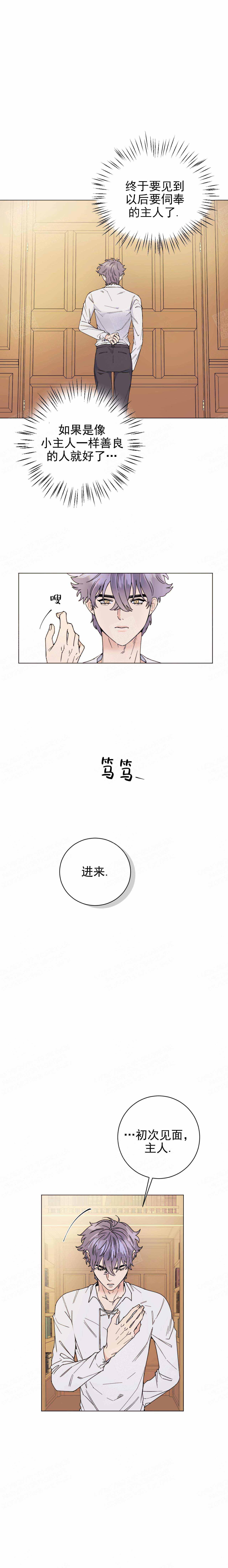 宠爱主人第二季漫画,第9话4图