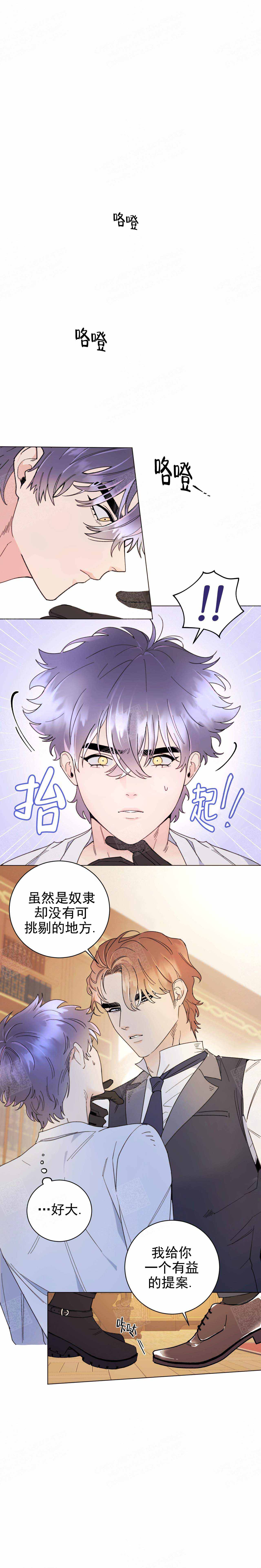 宠爱主人漫画,第9话2图