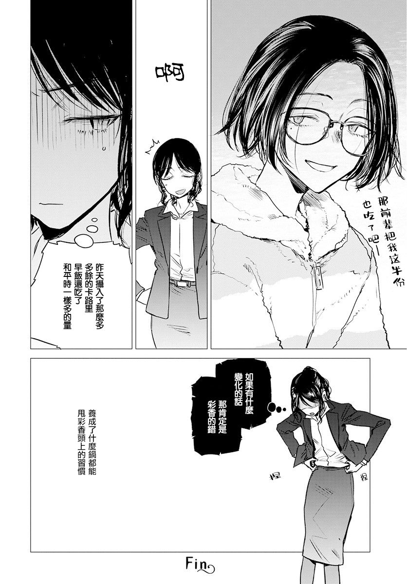 安住 and YOU漫画,第9话5图