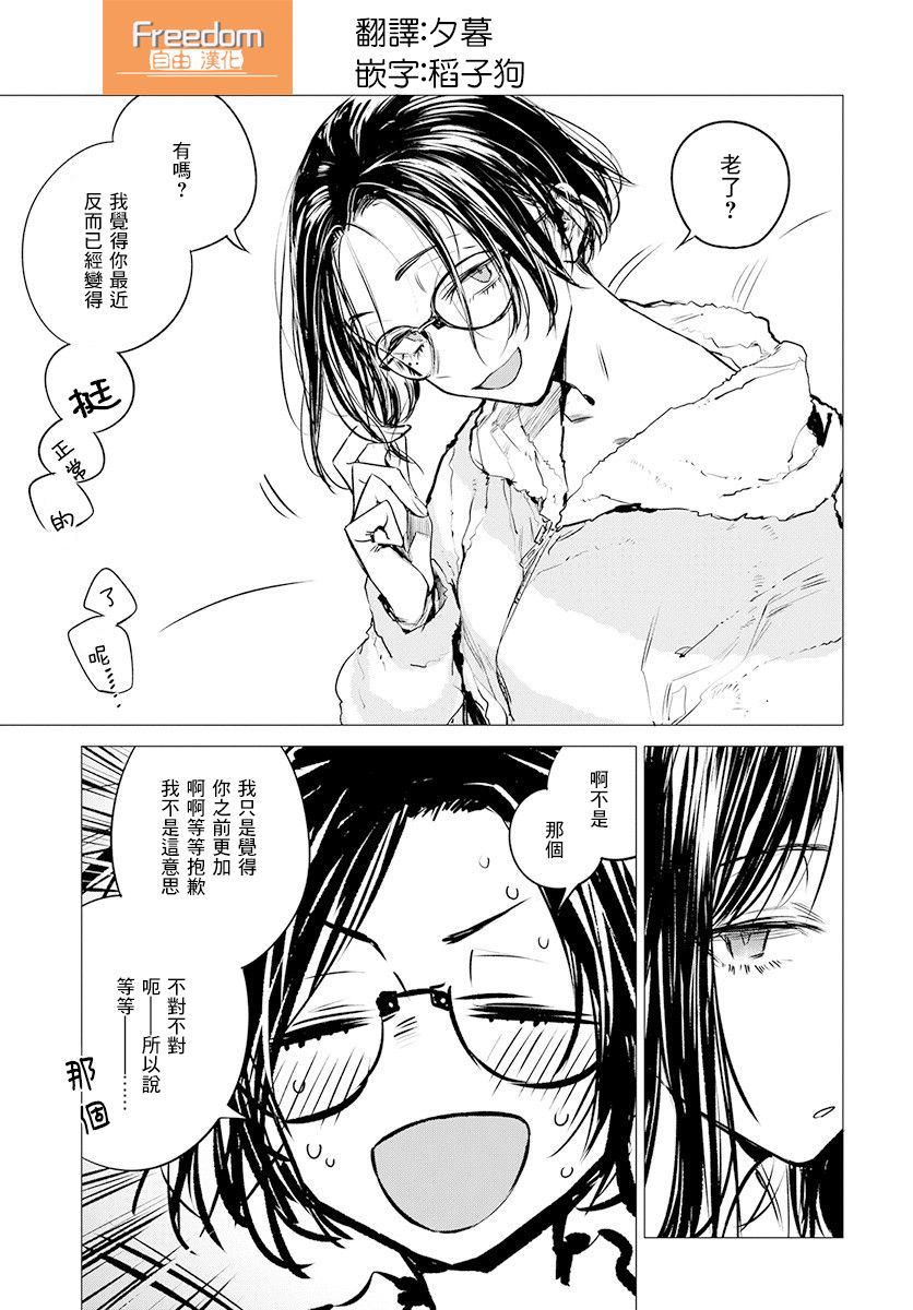 安住 and YOU漫画,第9话4图