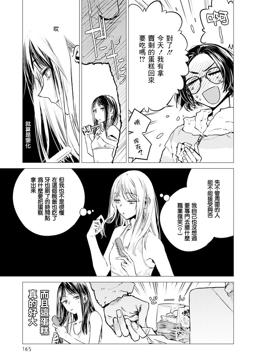 安住 and YOU漫画,第9话3图