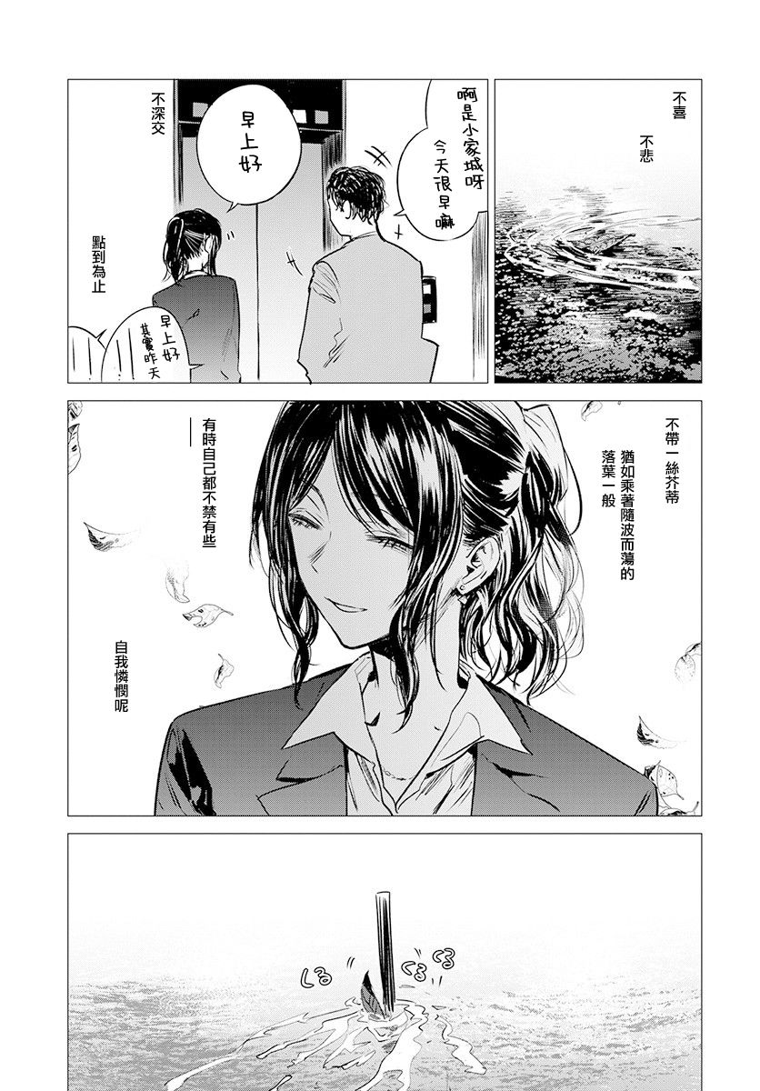 安住 and YOU漫画,第9话4图