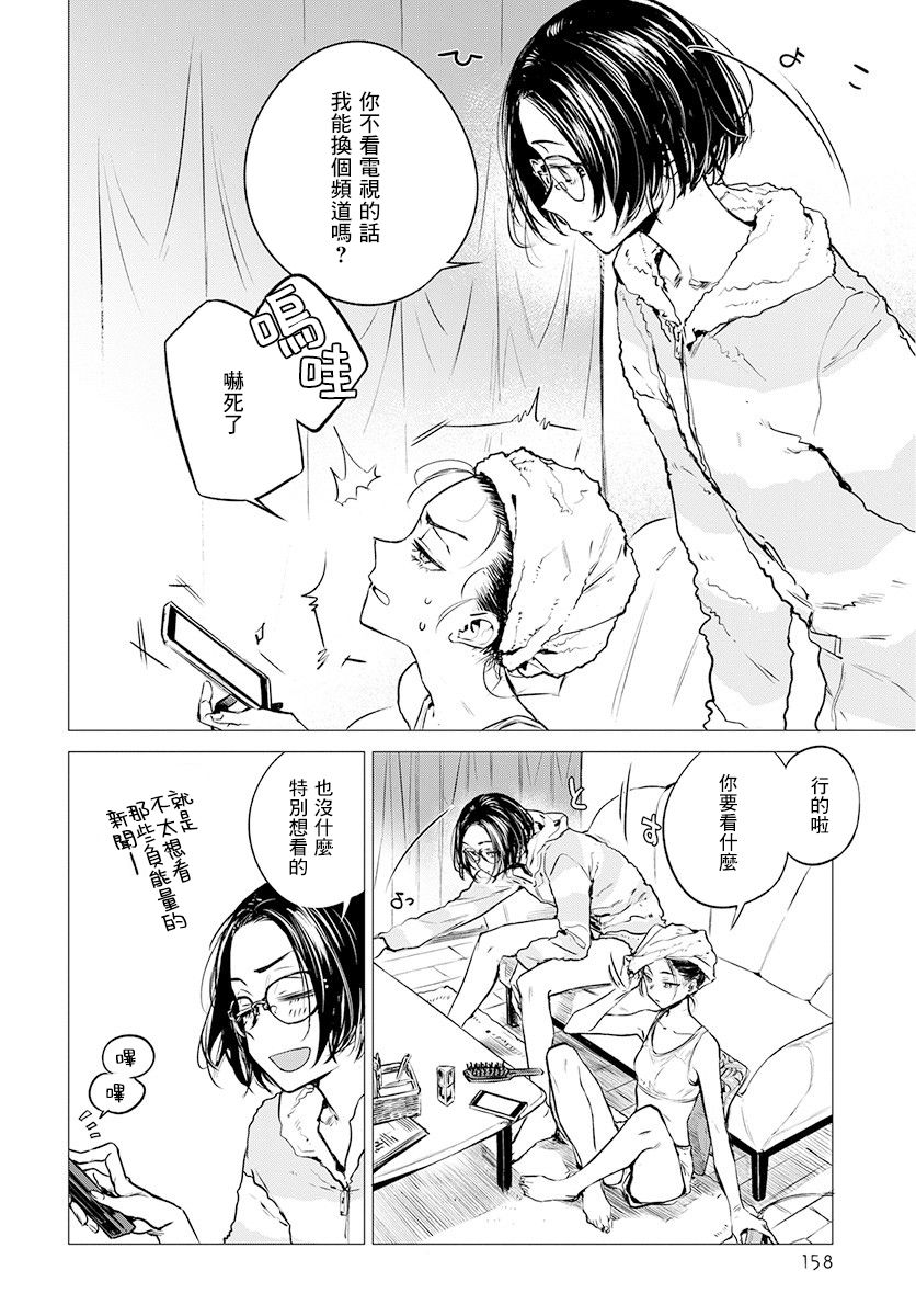 安住 and YOU漫画,第9话1图