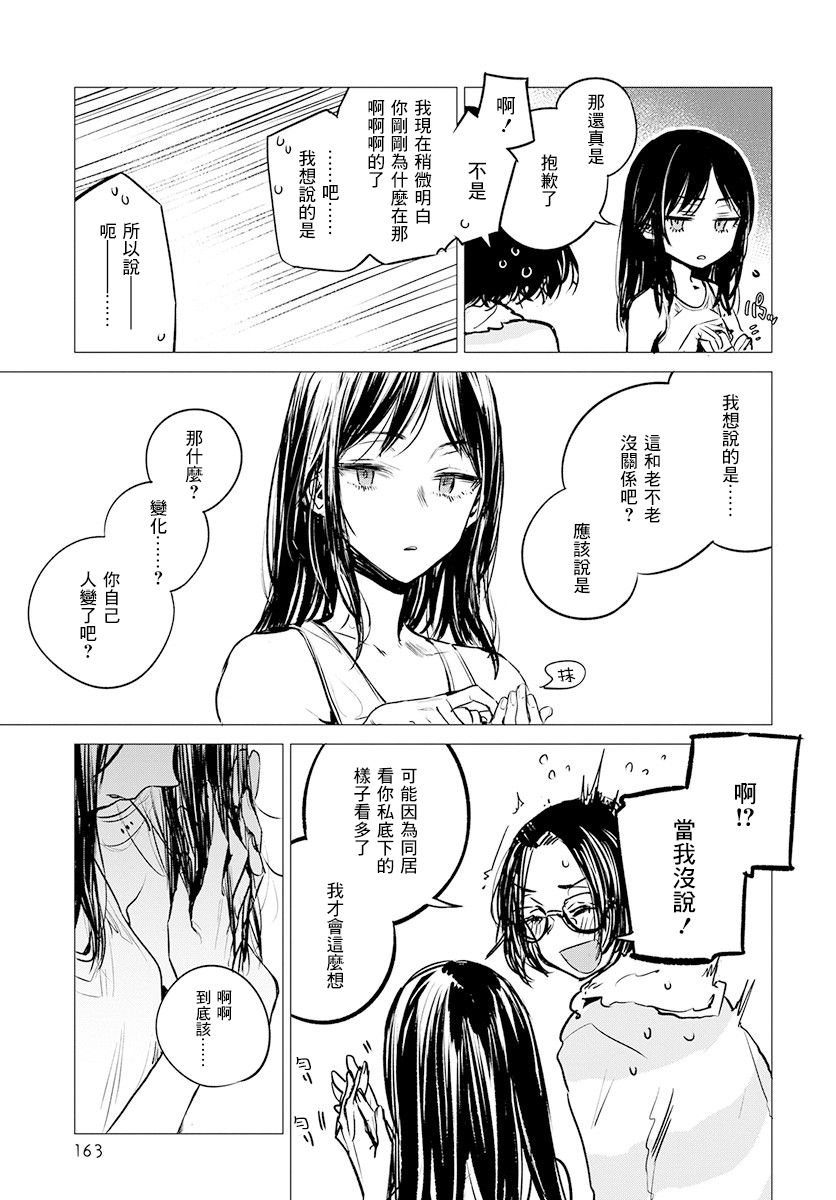 安住 and YOU漫画,第9话1图