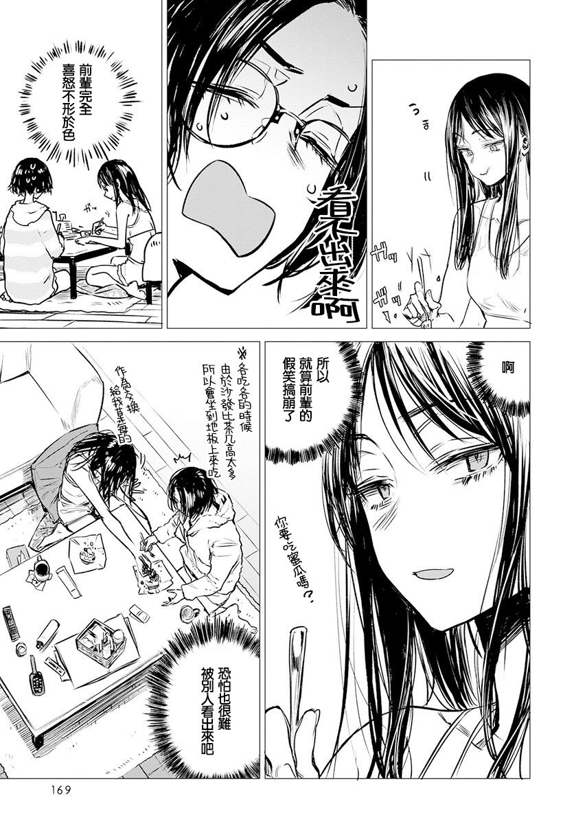 安住 and YOU漫画,第9话2图