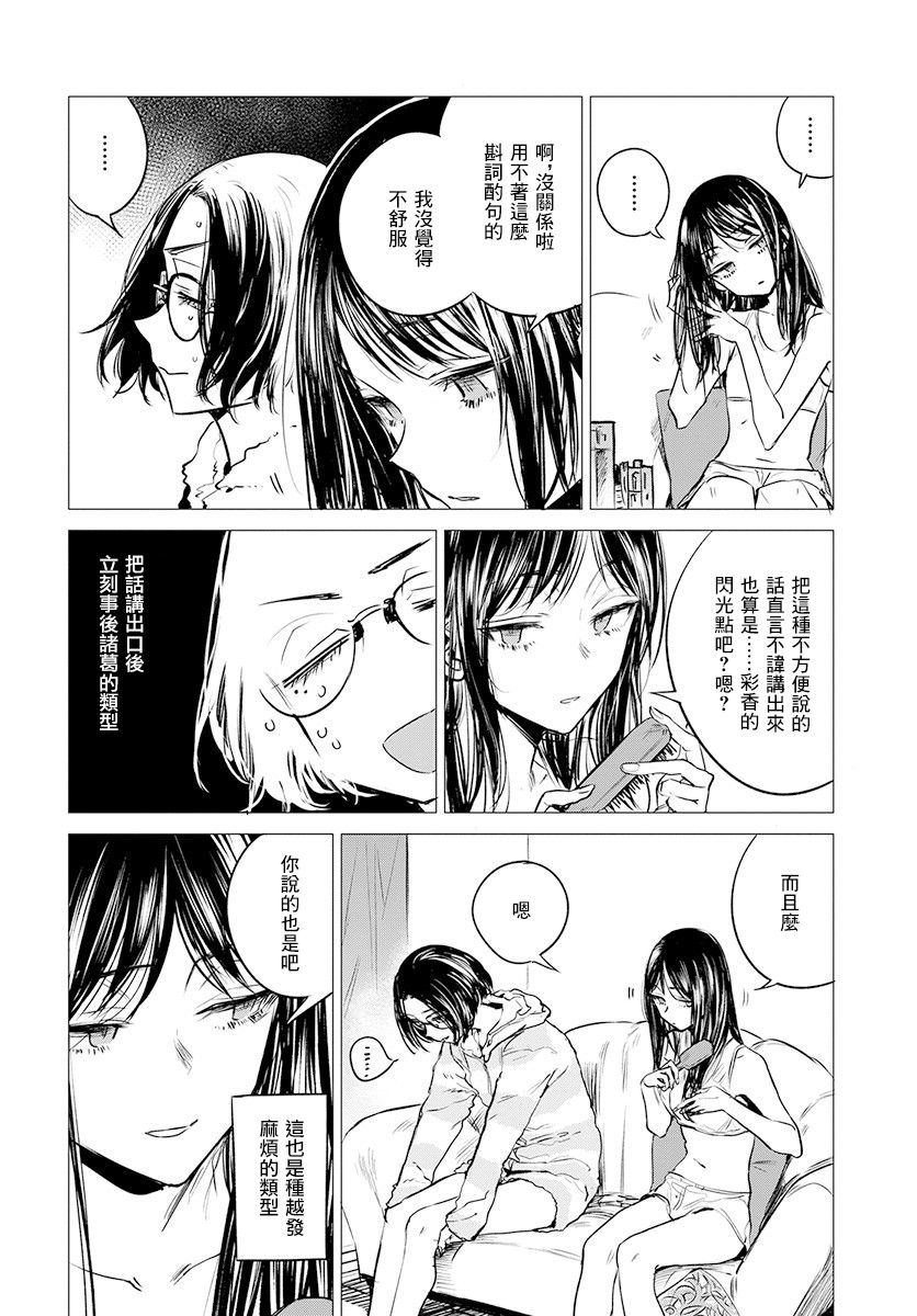 安住 and YOU漫画,第9话2图