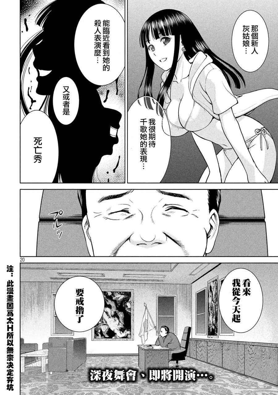 Satanophany漫画,第9话5图