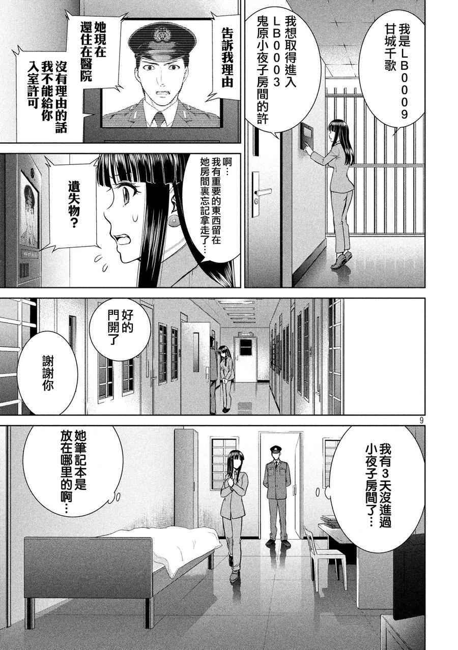 Satanophany漫画,第9话4图