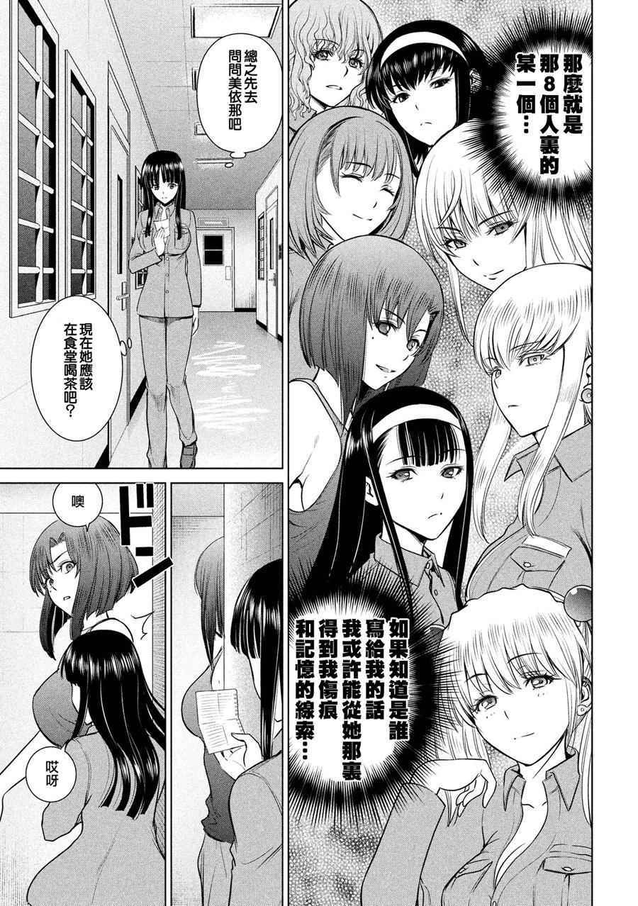 satanophany manga漫画,第9话3图