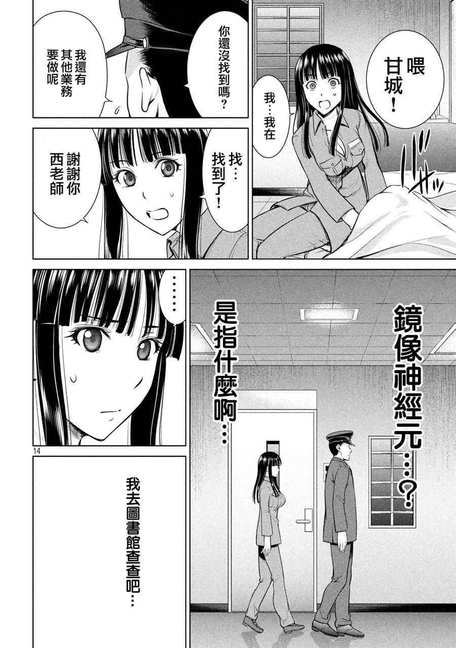 Satanophany漫画,第9话4图