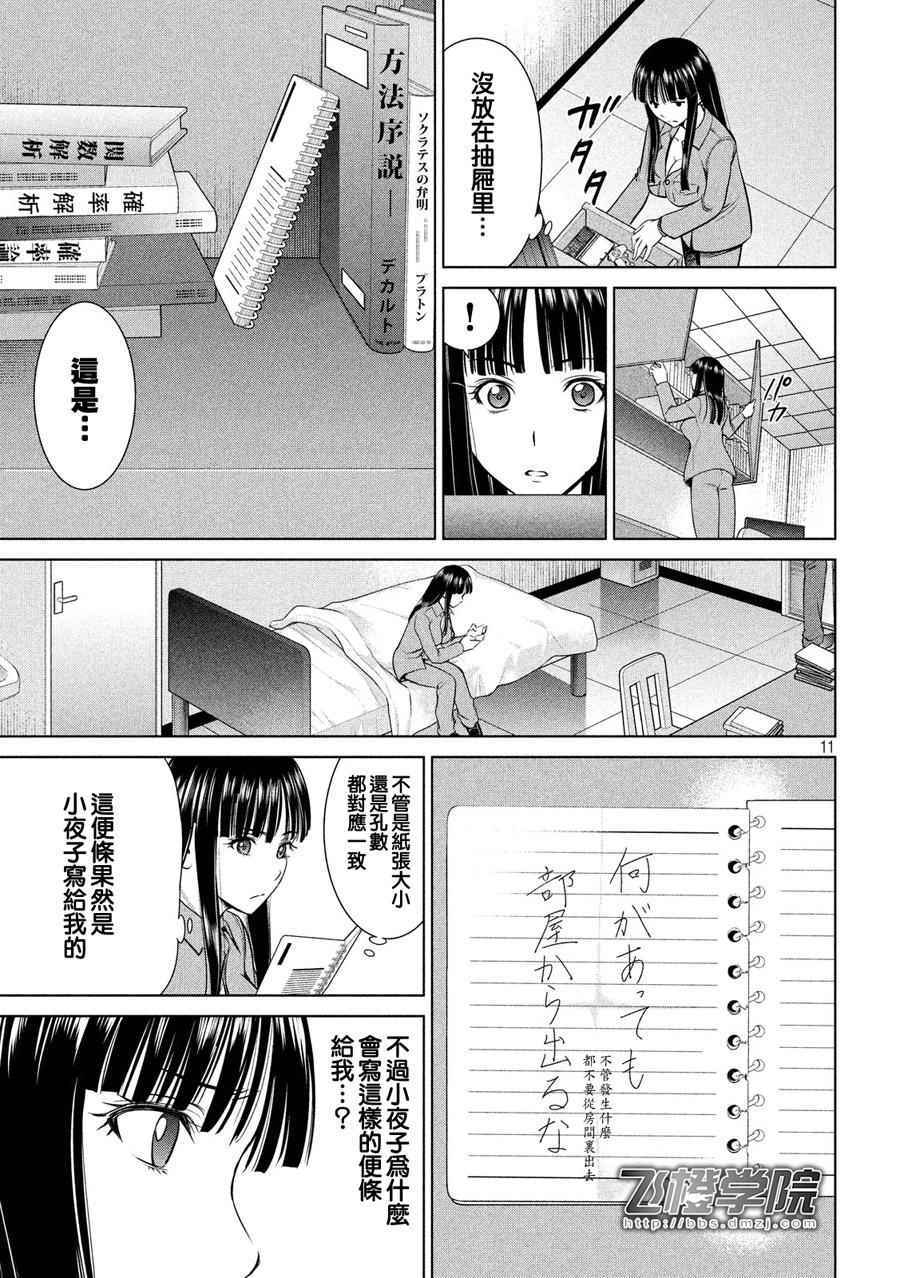 Satanophany漫画,第9话1图