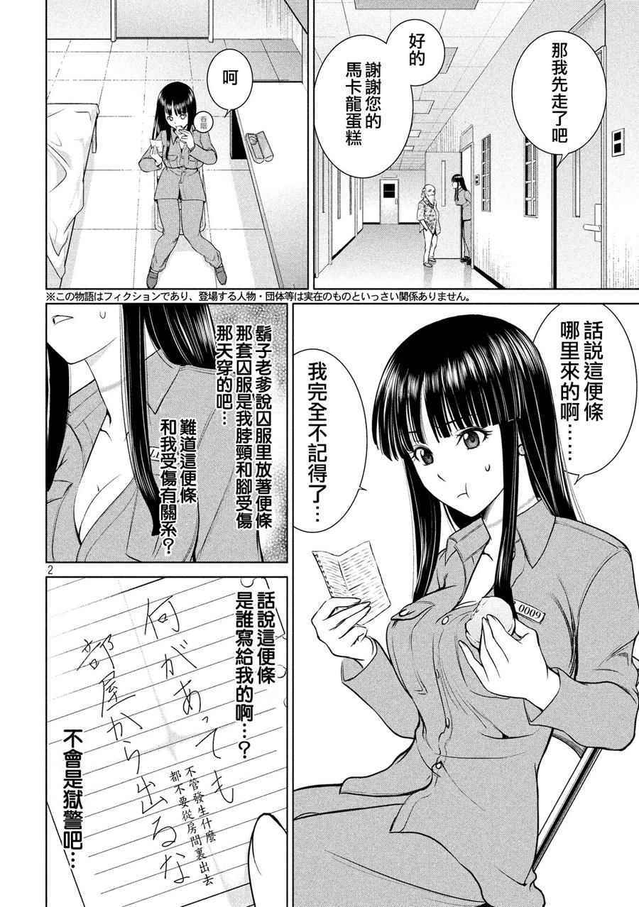satanophany manga漫画,第9话2图