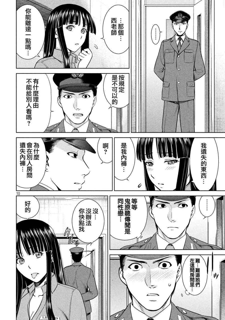 Satanophany漫画,第9话5图