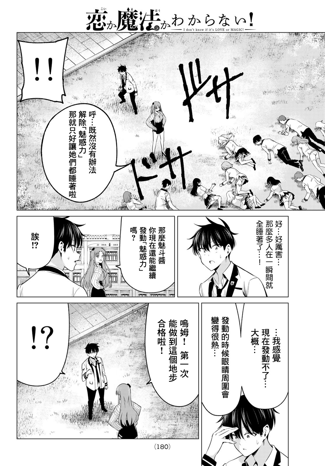 恋与魔法完全搞不清！漫画,第3话5图